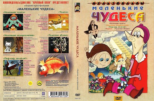 Крупный план сборник мультфильмов 47
