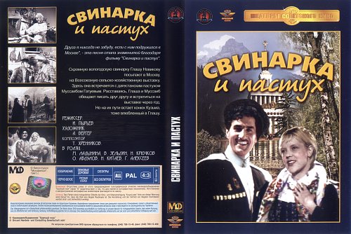 Картина свинарка и пастух