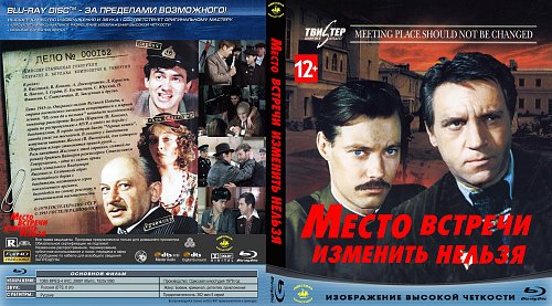 фанфик место встречи изменить нельзя