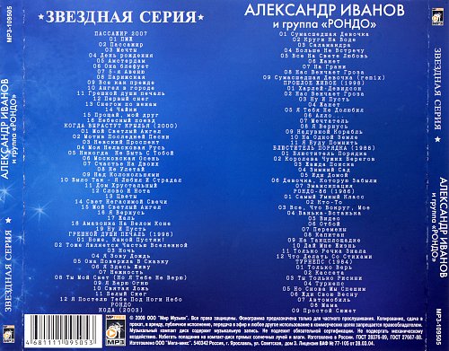 группа рондо тексты