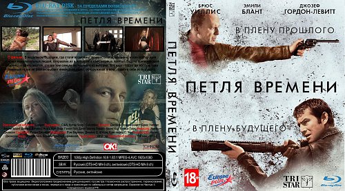 Петля времени книга. Петля времени. Looper 2012.