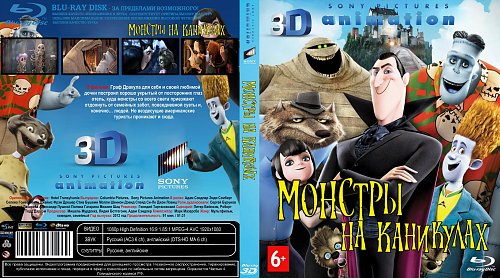 Maxluqlar ta. Монстры на каникулах Blu ray. Монстры на каникулах коллекция Blu-ray. Монстры на каникулах двд.
