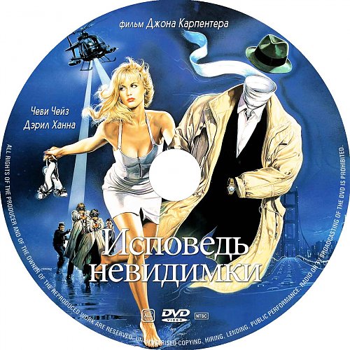 Человек Невидимка Эро Человек Невидимка Эро