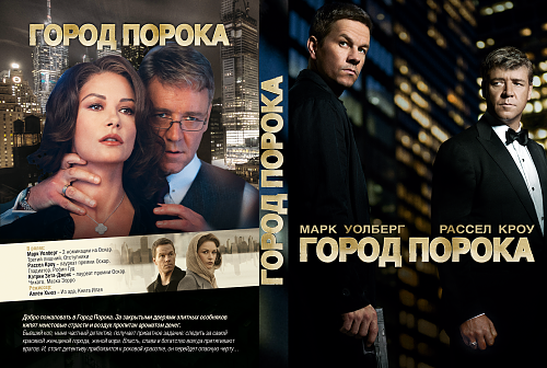 Москва город порока песня. Город порока. Город порока сюжет. Порок песни.