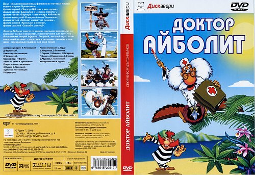 Айболит слушать аудиосказку