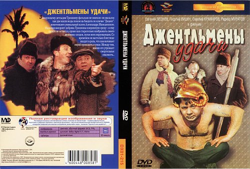 Афиши кино джентльмены удачи