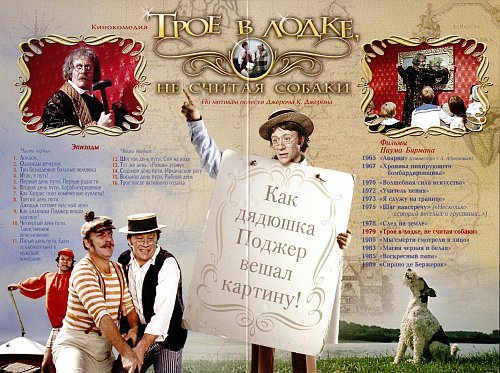 Папа вешает картину трое в лодке не считая собаки
