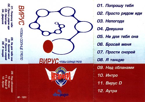 Попрошу тебя чтобы солнце грело. Вирус попрошу тебя чтобы солнце. 2001. Девушка на закате у моря. Чтобы море пело чтобы солнце грело.