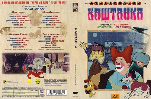 Союзмультфильм крупный план