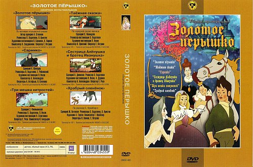 Три карта сборник мультфильмов
