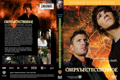Купить Двд Диски Сверхъестественное Сериал