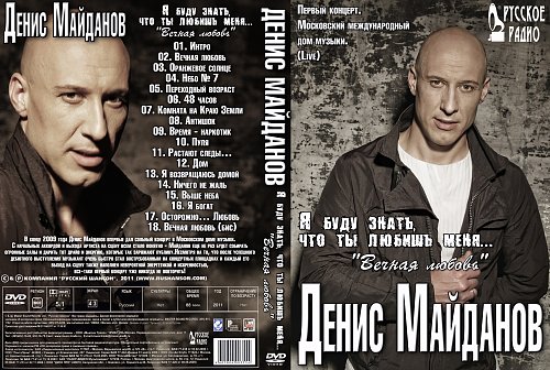 что ты любишь меня майданов