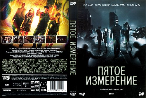 Пятое измерение. Пятое измерение (2009). Пятое измерение Постер. Пятое измерение фильм 2009 Постер. Пятое измерение обложка.