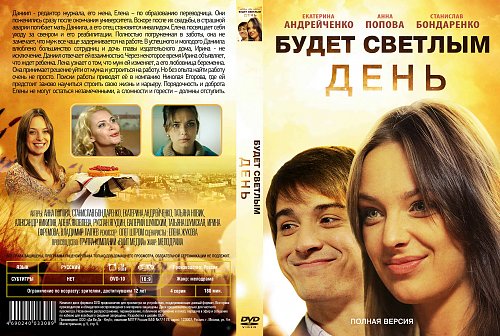 Бывает светлым день. Будет светлым день (2013).