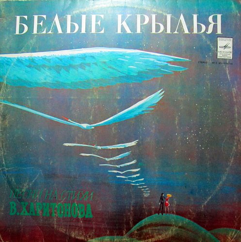Проект голос белые крылья