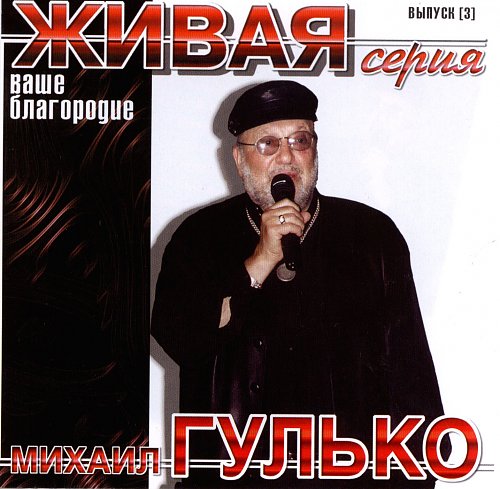 Старая Фотография Михаил Гулько Треки