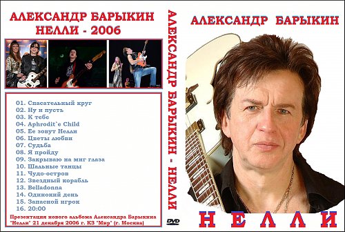 Александр барыкин фото