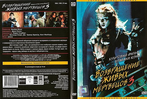 Возвращение Живых Мертвецов 3 – Эротические Сцены Возвращение Живых Мертвецов 3 – Эротические Сцены