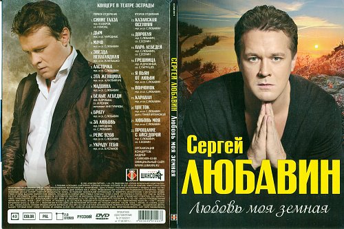 любавин эта женщина