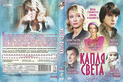 Капля света содержание - найдено 82 картинок