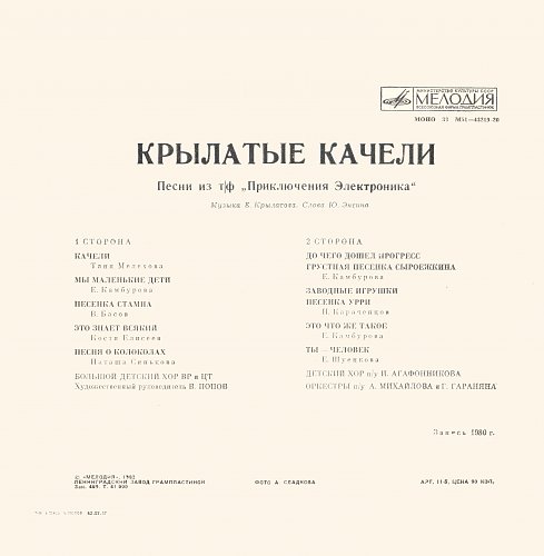 Песня крылатые качели текст