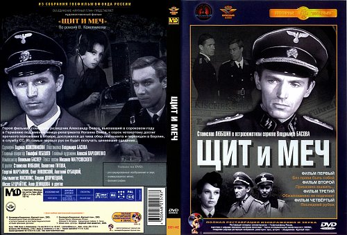 Щит И Меч Книга Купить