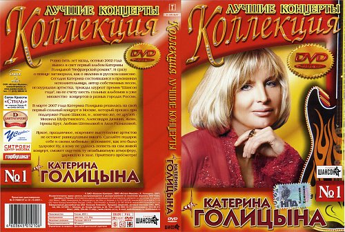 Голицына песни слушать. Катерина Голицына концерт 2007. Катерина Голицына концерт. Проект 130 Катерина Голицына. Катерина Голицына диск.