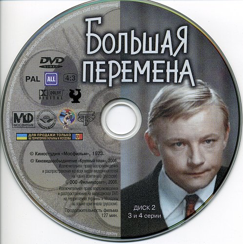 Большая перемена план