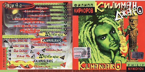 киркоров килиманджаро альбом. киркоров килиманджаро. киркоров килиманджаро. новогодняя ночь 2001. киркоров килиманджаро.