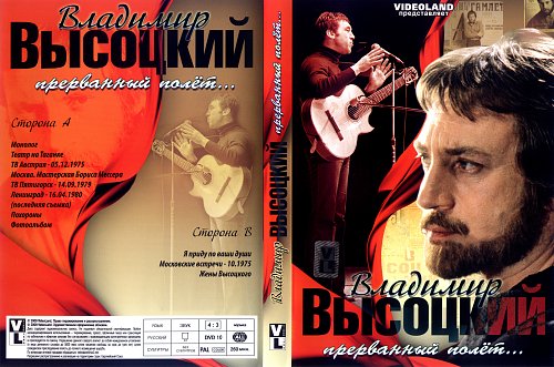 Прерванный полет