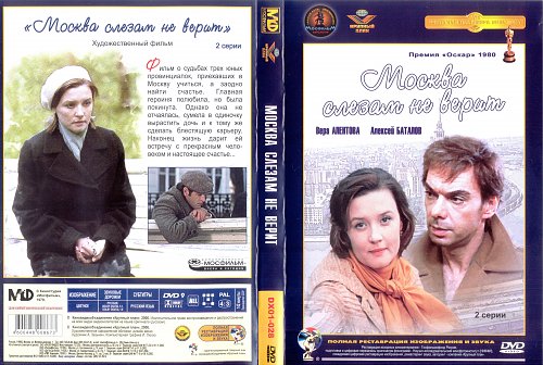 Москва слезам не верит афиша
