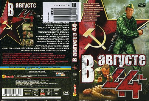 Презентация в августе 44