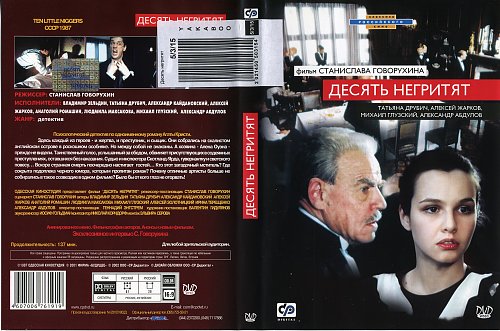 Десять негритят презентация