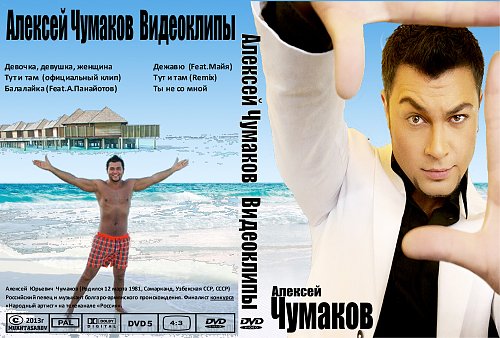 Алексей чумаков на пляже