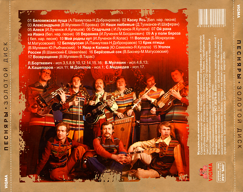 песнярыбеловещскаяпуща. беловежская пуща ноты для голоса и фортепиано. беловежская пуща ноты для фортепиано. беловежская пуща пахмутова. песняры 1996 беловежская пуща.