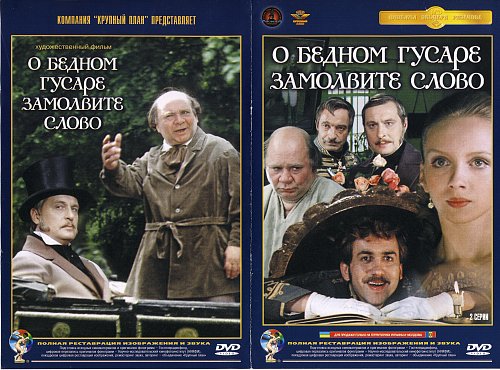 Картинки к фильму о бедном гусаре замолвите слово