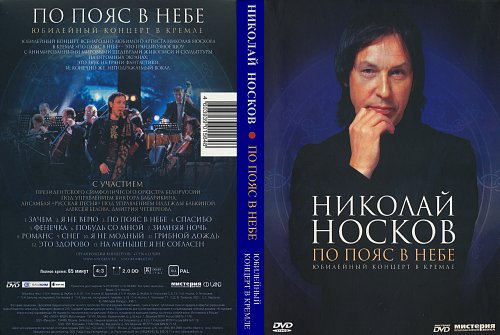 Купить Билет На Концерт Николая Носкова