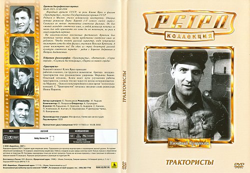 Трактористы песня. Трактористы Пырьева. Трактористы Иван Пырьев 1939 Постер. Фильм трактористы афиша. Трактористы фильм 1939 афиша.