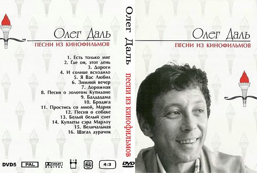 Олега даль слушать слушать