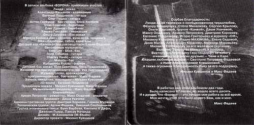 Я же как ворона