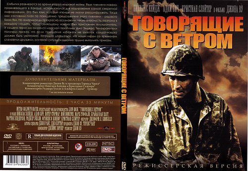 Говорящие с ветром / Windtalkers (2002) Covers
