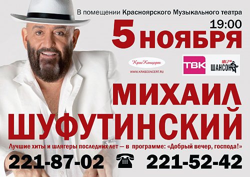 Шуфутинский Рязань Филармония Купить Билеты