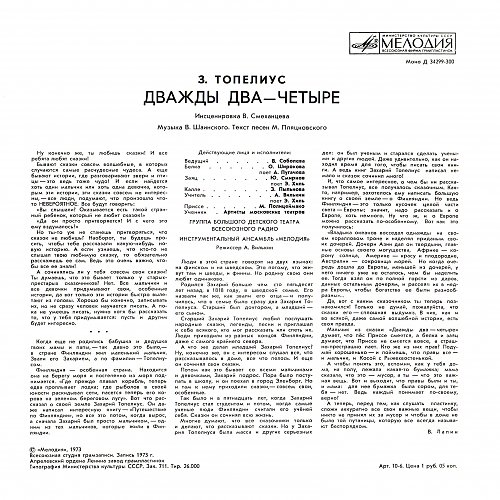 ДВАЖДЫ ДВА (считалка) Владимир Данько