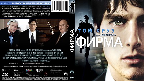 The firm ответы. Том Круз фирма 1993.