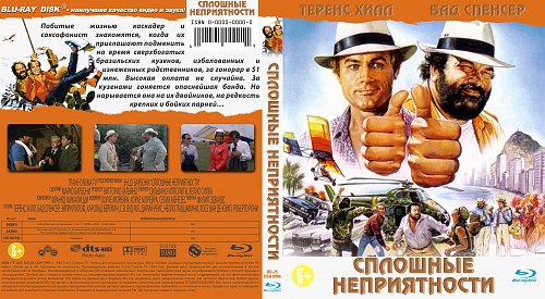Сплошные неприятности 1984. Сплошные неприятности 7 букв. Сплошные неприятности 7 букв. Дэн эйкройд сплошные неприятности. Сплошные неприятности 7 букв.