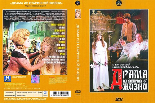 елена соловей драма из старинной жизни. тупейный художник фильм 1971. тупейный художник фильм 1971. драма из старинной жизни (1971). елена соловей драма из старинной жизни.