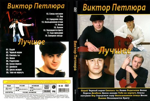Песня виктора петлюра седой. Песня виктора петлюра седой. Песня седой петлюра. Песня седой петлюра. Седой петлюра седой текст.