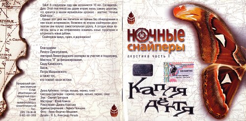 ночные снайперы капля дёгтя в бочке мёда 1998. альбом капля дёгтя в бочке мёда ночные снайперы. ночные снайперы капля дегтя. ночные снайперы капля дёгтя в бочке мёда 1998. ночные снайперы капля дегтя.