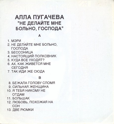 новая песня пугачевой текст