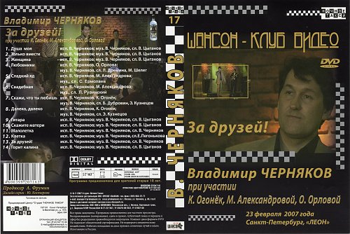 Владимир черняков горит калина